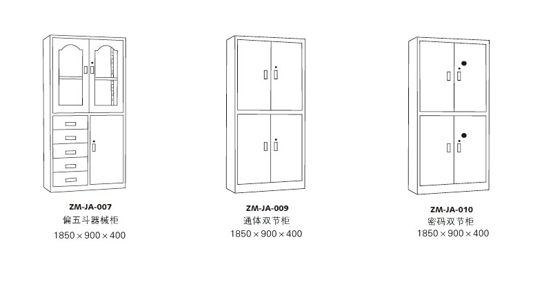 鋼制文件柜-檔案柜-憑證柜-器械柜-保險柜-JHGZWJG005